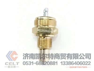 WG2209280004,空挡压力开关（常闭）,济南凯尔特商贸有限公司