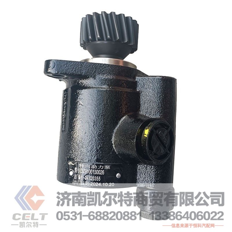 DZ9100130026,转向油泵,济南凯尔特商贸有限公司