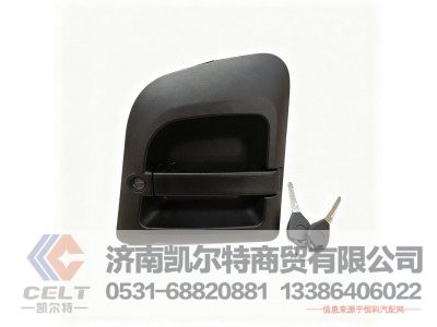 DZ14251340051,德龙X3000车门外把带锁芯(右),济南凯尔特商贸有限公司