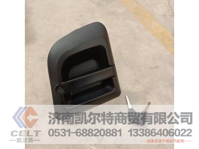 DZ14251340051,德龙X3000车门外把带锁芯(右),济南凯尔特商贸有限公司