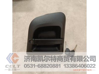 DZ14251340051,德龙X3000车门外把带锁芯(右),济南凯尔特商贸有限公司