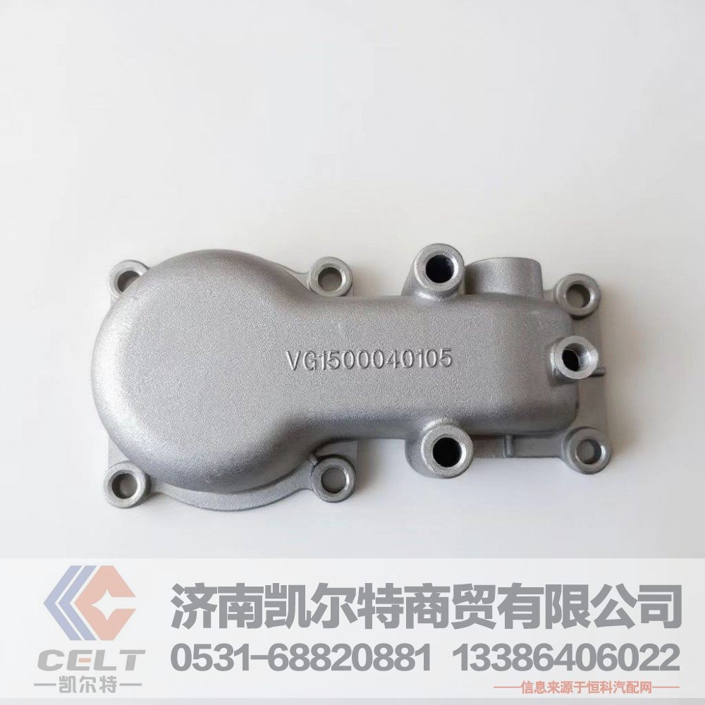 重汽配件厂家供应 重汽EGR发动机节温器盖VG1500040105节温器罩壳/VG1500040105