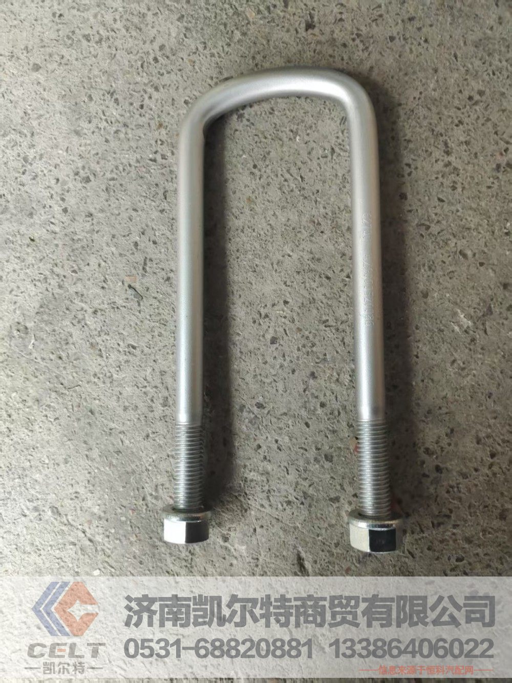 AZ9000520086,前骑马螺栓,济南凯尔特商贸有限公司