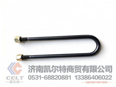 199100520038,后簧骑马螺栓,济南凯尔特商贸有限公司