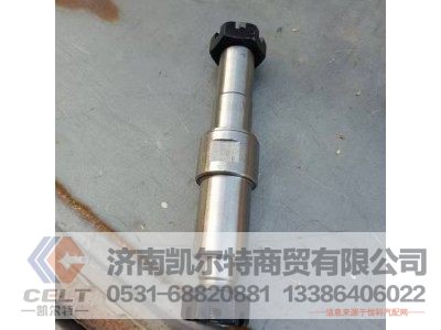 WG880410038,制动蹄支承销,济南凯尔特商贸有限公司 WG880410038,制动蹄支承销,济南凯尔特商贸有限公司