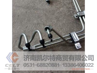 VG1560080278A,高压油管组,济南凯尔特商贸有限公司 VG1560080278A,高压油管组,济南凯尔特商贸有限公司