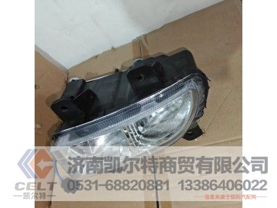AZ9719720025QR,左前组合灯总成,济南凯尔特商贸有限公司 AZ9719720025QR,左前组合灯总成,济南凯尔特商贸有限公司