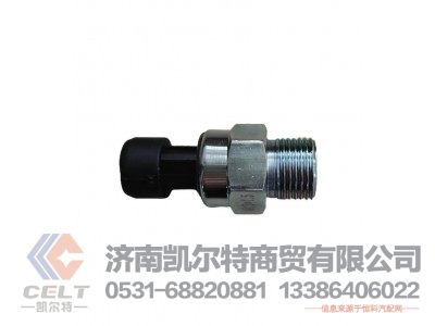 VG1092090311,机油压力传感器,济南凯尔特商贸有限公司 VG1092090311,机油压力传感器,济南凯尔特商贸有限公司
