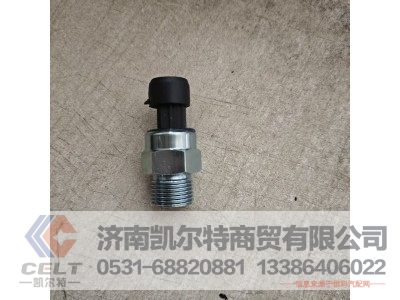 VG1092090311,机油压力传感器,济南凯尔特商贸有限公司 VG1092090311,机油压力传感器,济南凯尔特商贸有限公司