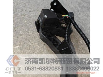 DZZ97189570283,电子油门踏板,济南凯尔特商贸有限公司 DZZ97189570283,电子油门踏板,济南凯尔特商贸有限公司