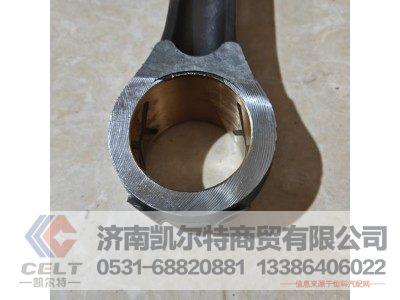 VG1246030007,连杆总成,济南凯尔特商贸有限公司 VG1246030007,连杆总成,济南凯尔特商贸有限公司