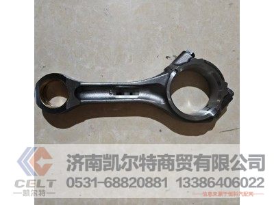 VG1246030007,连杆总成,济南凯尔特商贸有限公司 VG1246030007,连杆总成,济南凯尔特商贸有限公司