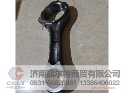 VG1246030007,连杆总成,济南凯尔特商贸有限公司 VG1246030007,连杆总成,济南凯尔特商贸有限公司