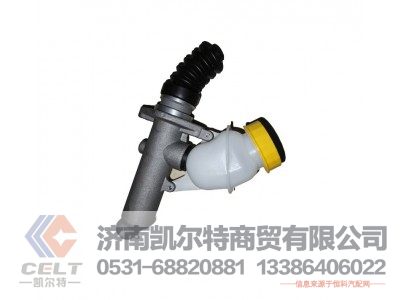 WG9719230023,离合器总泵,济南凯尔特商贸有限公司 WG9719230023,离合器总泵,济南凯尔特商贸有限公司