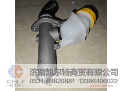 WG9719230023,离合器总泵,济南凯尔特商贸有限公司 WG9719230023,离合器总泵,济南凯尔特商贸有限公司