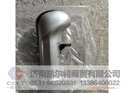 WG9925240020,换挡手柄,济南凯尔特商贸有限公司 WG9925240020,换挡手柄,济南凯尔特商贸有限公司