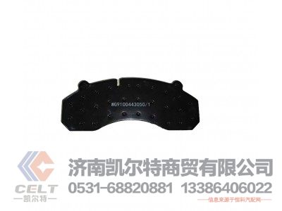 WG9100443050,制动块总成,济南凯尔特商贸有限公司
