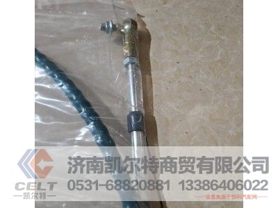 WG9725240204,换挡软轴选档软轴油门拉线,济南凯尔特商贸有限公司 WG9725240204,换挡软轴选档软轴油门拉线,济南凯尔特商贸有限公司