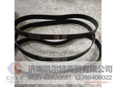 8PK1080,发电机皮带,济南凯尔特商贸有限公司 8PK1080,发电机皮带,济南凯尔特商贸有限公司