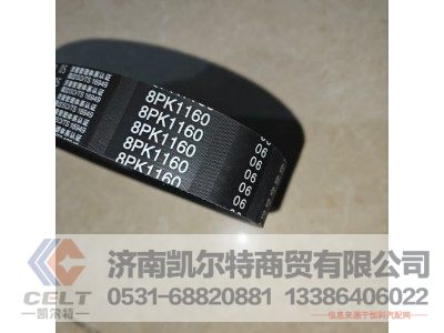 8PK1160,皮带,济南凯尔特商贸有限公司 8PK1160,皮带,济南凯尔特商贸有限公司