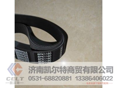 8PK1160,皮带,济南凯尔特商贸有限公司 8PK1160,皮带,济南凯尔特商贸有限公司