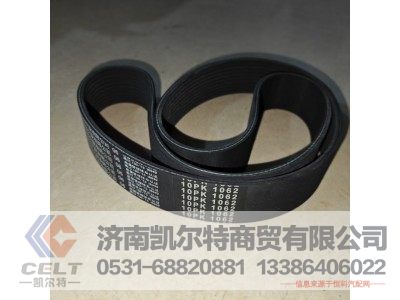 10PK1062,皮带,济南凯尔特商贸有限公司