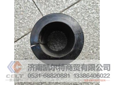WG9925682120,后稳定杆橡胶轴,济南凯尔特商贸有限公司 WG9925682120,后稳定杆橡胶轴,济南凯尔特商贸有限公司