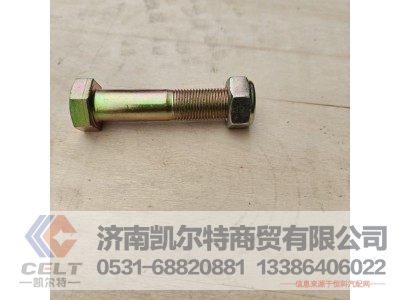 90003803849,管状横梁螺栓,济南凯尔特商贸有限公司