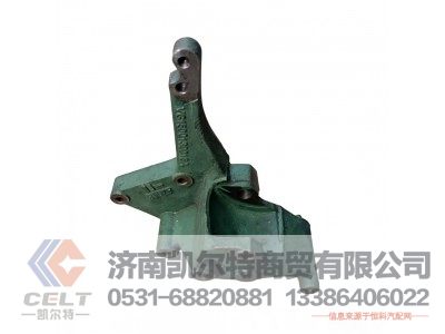 VG1500130018A,空調(diào)托架,濟南凱爾特商貿(mào)有限公司