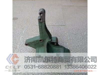 VG1500130018A,空調(diào)托架,濟南凱爾特商貿(mào)有限公司