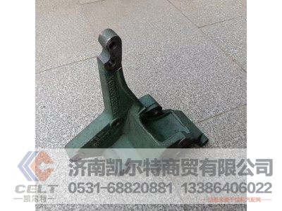 VG1500130018A,空調(diào)托架,濟南凱爾特商貿(mào)有限公司