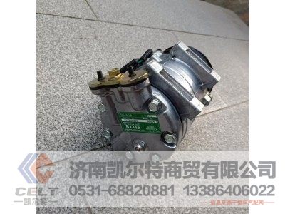 AZ964913000007,WP用空調(diào)壓縮機(jī),濟(jì)南凱爾特商貿(mào)有限公司