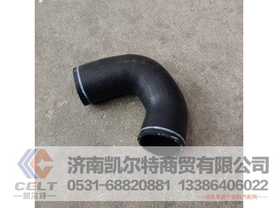 WG9525531784,发动机出水胶管,济南凯尔特商贸有限公司