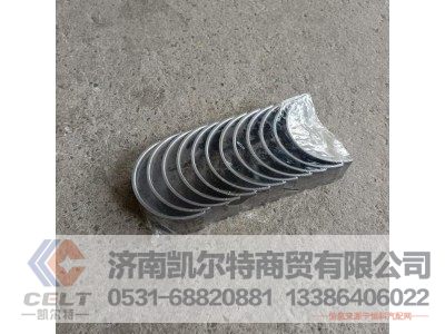 VG1560030033,连杆轴瓦（下瓦）,济南凯尔特商贸有限公司