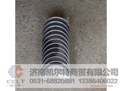 VG1560030033,连杆轴瓦（下瓦）,济南凯尔特商贸有限公司