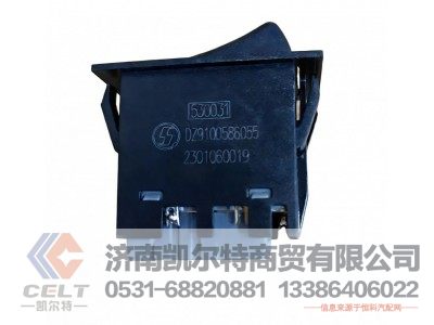 DZ9100586055,排气制动开关,济南凯尔特商贸有限公司