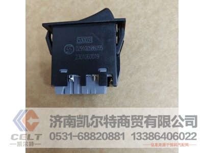 DZ9100586055,排气制动开关,济南凯尔特商贸有限公司