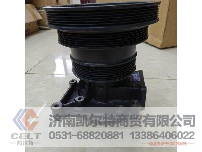 VG1500060051,水泵总成,济南凯尔特商贸有限公司