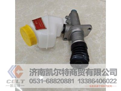 DZ93189230090,离合器总泵,济南凯尔特商贸有限公司