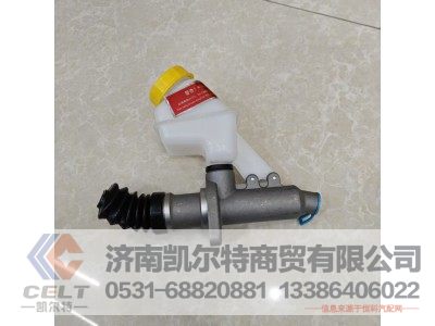 DZ93189230090,离合器总泵,济南凯尔特商贸有限公司
