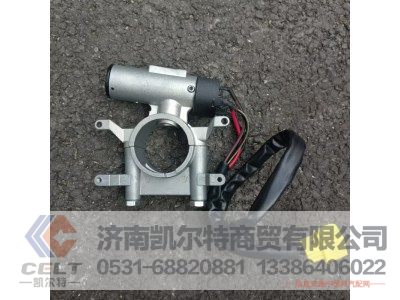WG9725580090,钥匙起动开关总成,济南凯尔特商贸有限公司