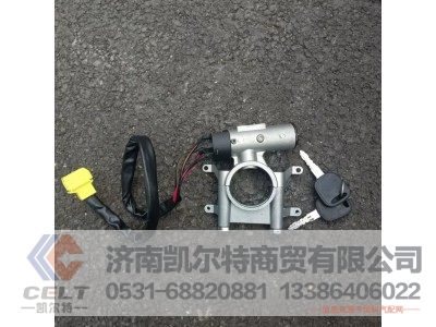 WG9725580090,钥匙起动开关总成,济南凯尔特商贸有限公司