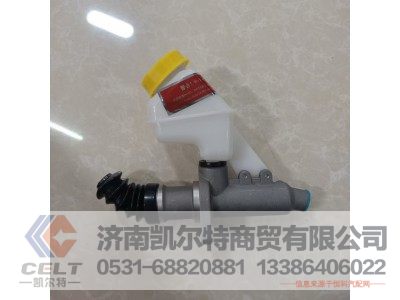 DZ93189230090,离合器总泵,济南凯尔特商贸有限公司