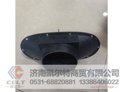 WG9125190020,连接盆总成,济南凯尔特商贸有限公司