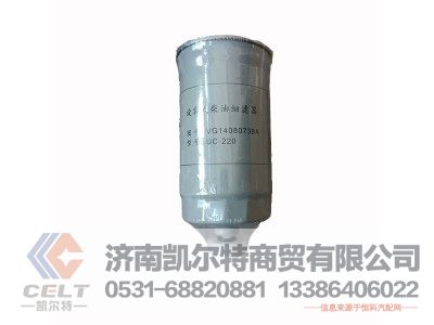 VG14080739A,旋转式柴油细滤芯,济南凯尔特商贸有限公司