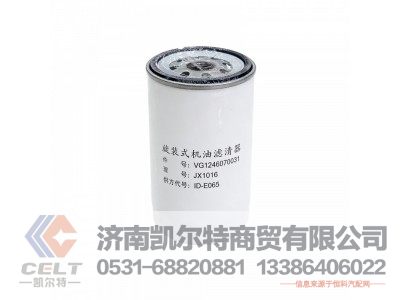 VG1246070031,机油滤清器芯,济南凯尔特商贸有限公司