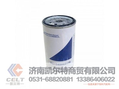 VG1540080110,燃油精滤器滤芯,济南凯尔特商贸有限公司