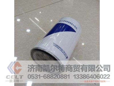 VG1540080110,燃油精滤器滤芯,济南凯尔特商贸有限公司
