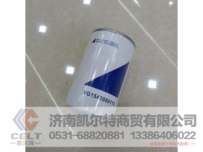 VG1540080110,燃油精滤器滤芯,济南凯尔特商贸有限公司