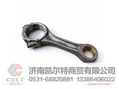 VG1246030007,连杆总成,济南凯尔特商贸有限公司